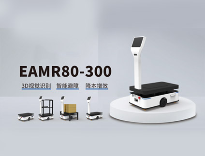 EAMR robot officially launched, unlocking new smart factory logistics solutions